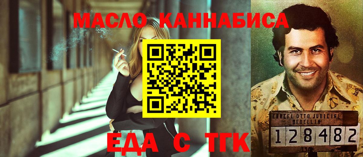 Еда ТГК марихуана  Вход с VPN  Саров 