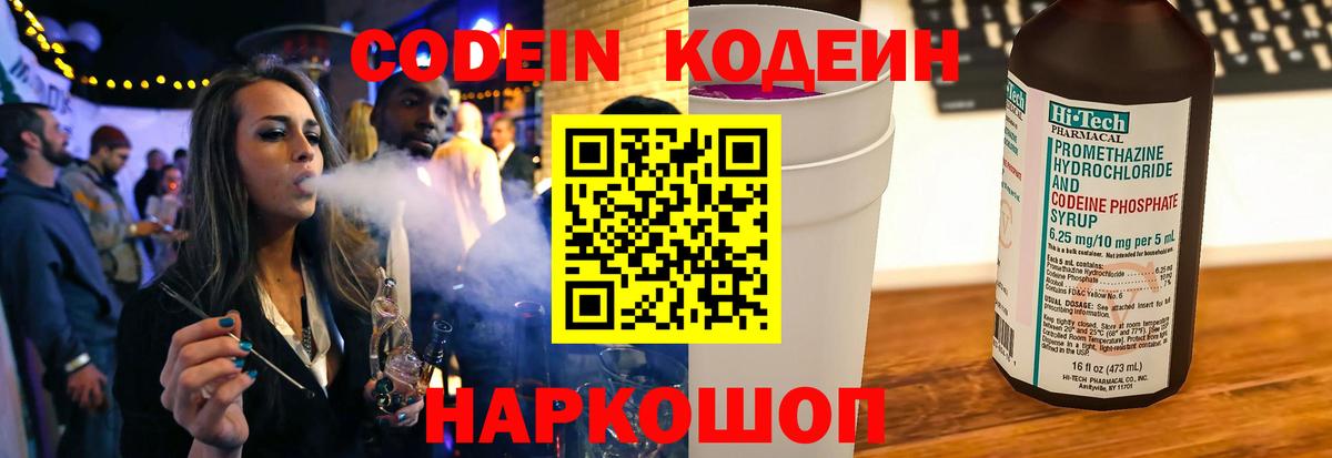 Codein напиток Lean (лин) Саров