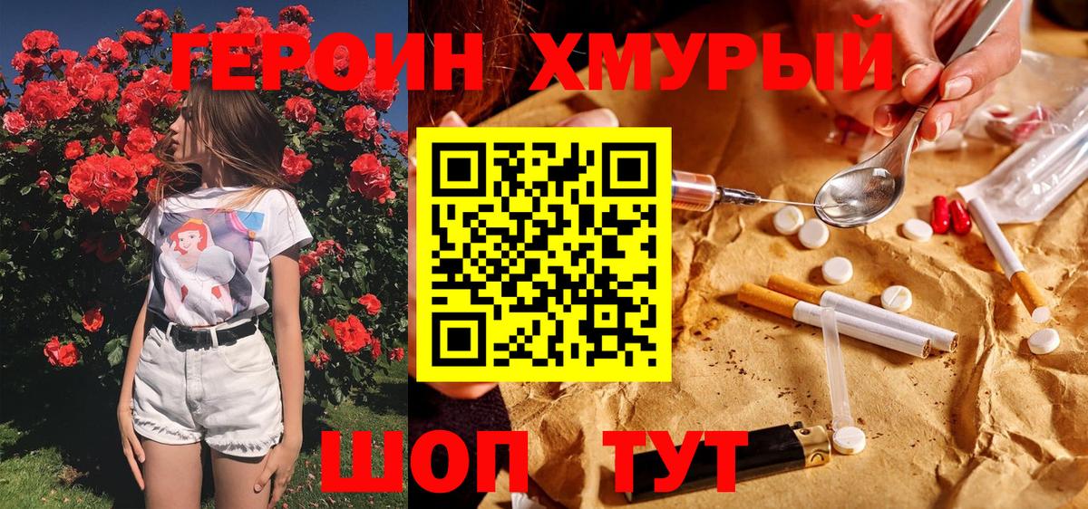 ГЕРОИН Heroin Саров
