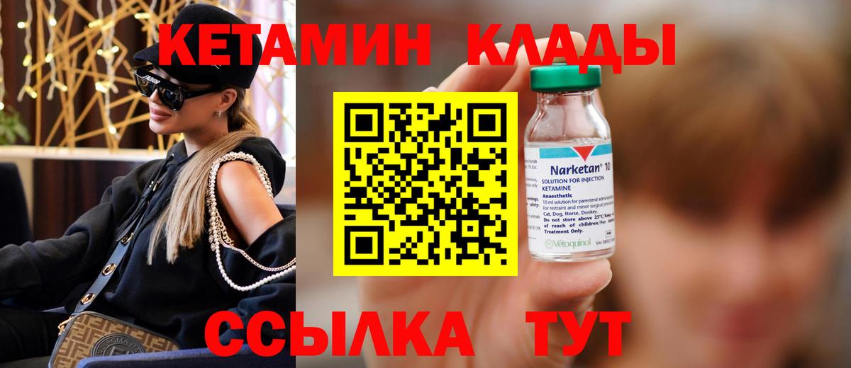Саров  Кетамин VHQ  Вход с VPN 