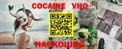 кокаин VHQ Будённовск