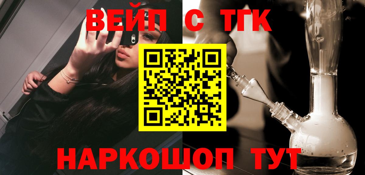 ТГК жижа  Вход с VPN  Саров 